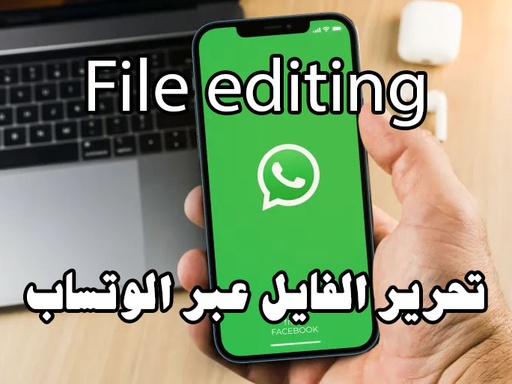 تحرير الفايل عبر الوتساب File Editing 